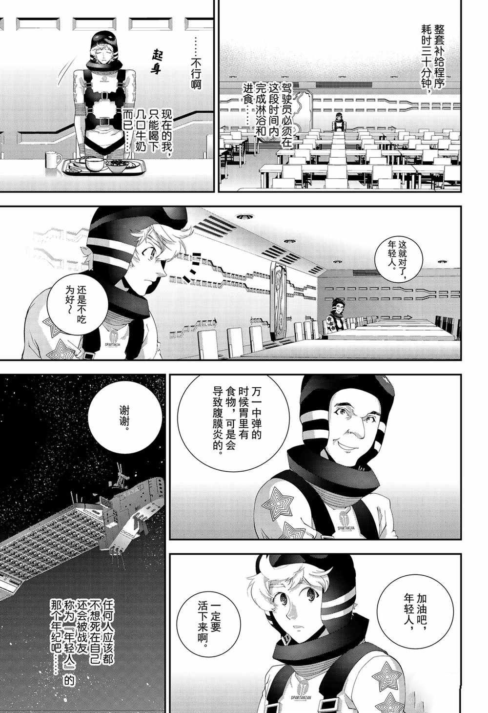 《银河英雄传说》漫画最新章节第141话 试看版免费下拉式在线观看章节第【15】张图片