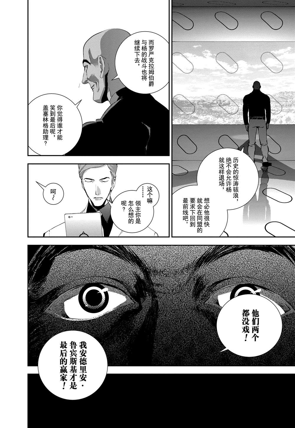 《银河英雄传说》漫画最新章节第70话免费下拉式在线观看章节第【12】张图片