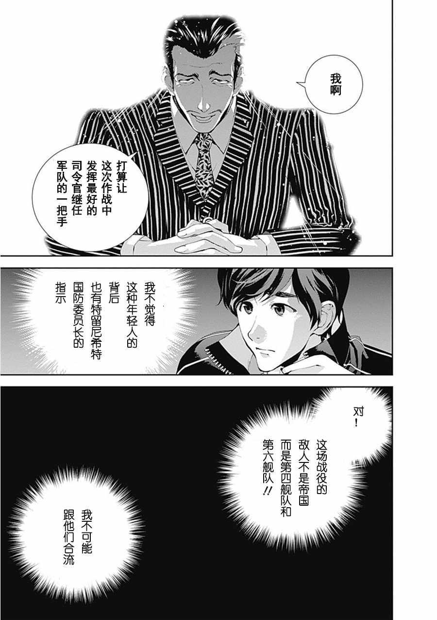 《银河英雄传说》漫画最新章节第54话免费下拉式在线观看章节第【8】张图片