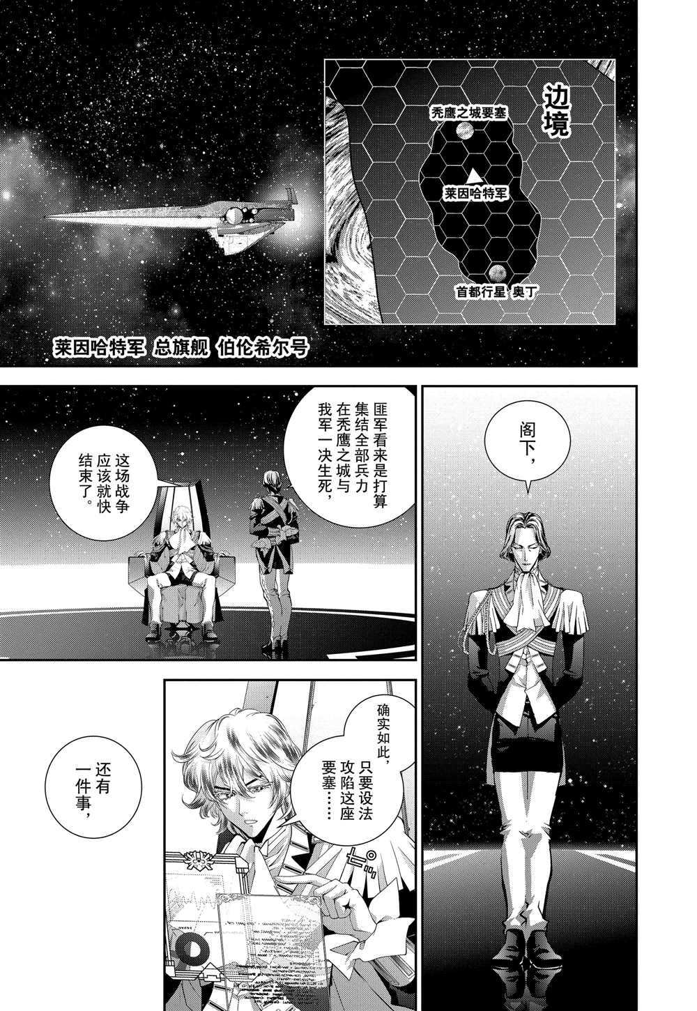 《银河英雄传说》漫画最新章节第107话 试看版免费下拉式在线观看章节第【20】张图片