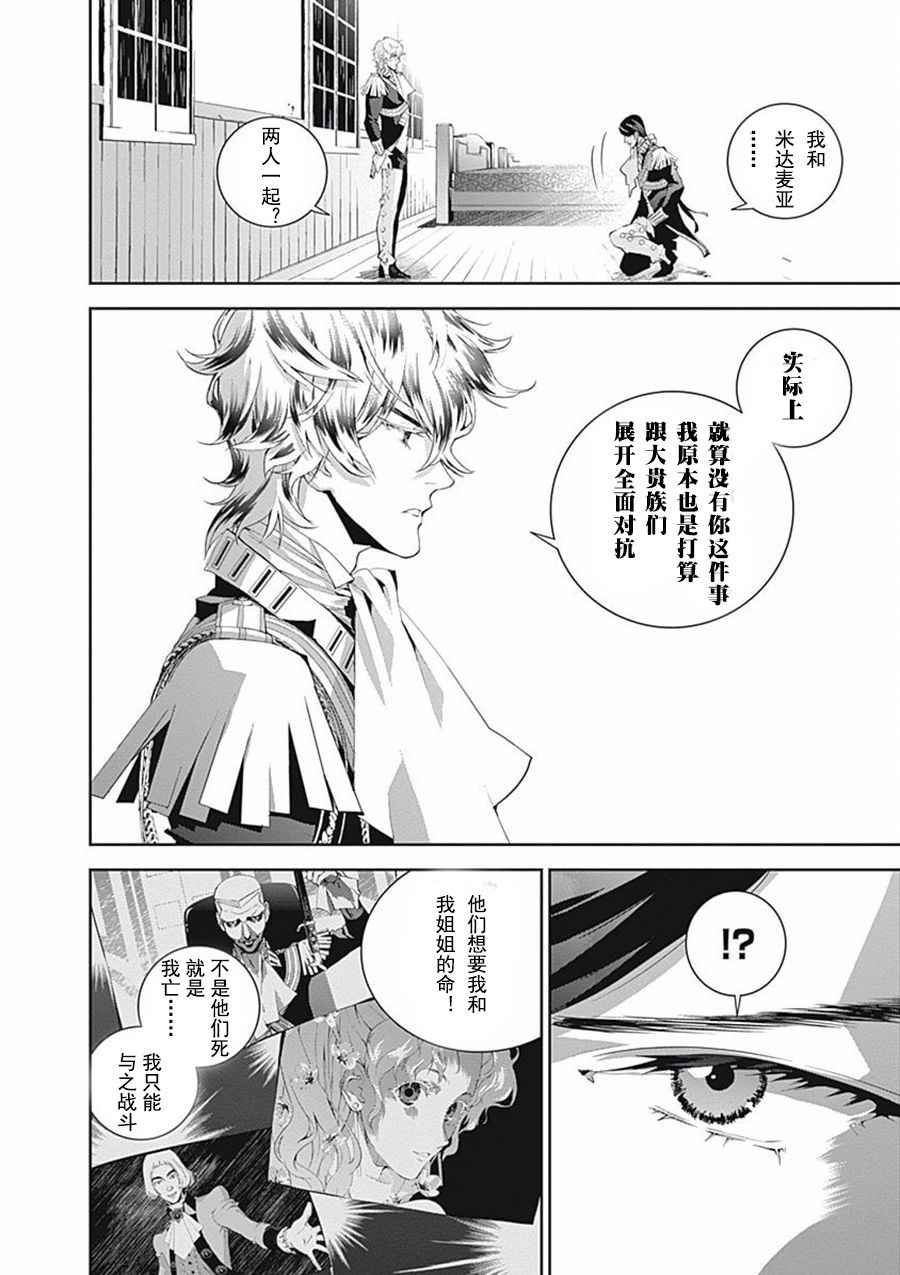 《银河英雄传说》漫画最新章节第41话免费下拉式在线观看章节第【2】张图片