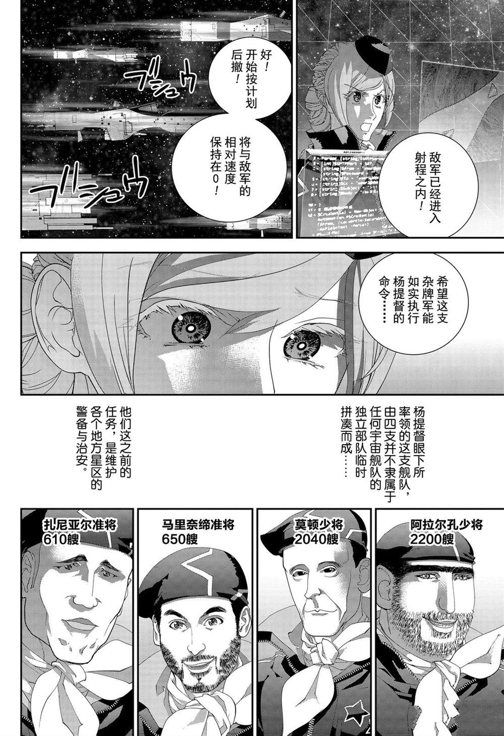 《银河英雄传说》漫画最新章节第158话 试看版免费下拉式在线观看章节第【12】张图片