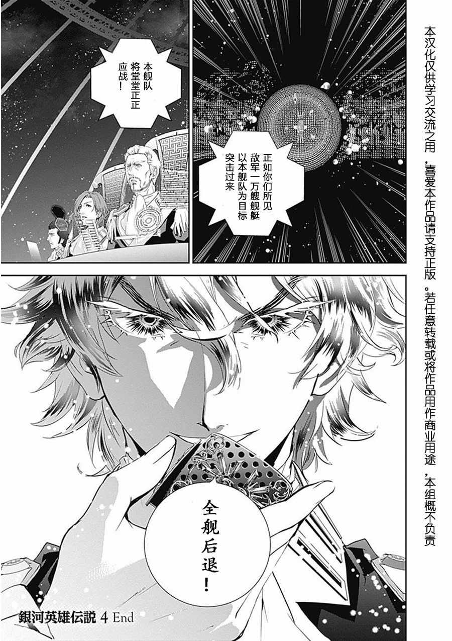 《银河英雄传说》漫画最新章节第36话免费下拉式在线观看章节第【19】张图片