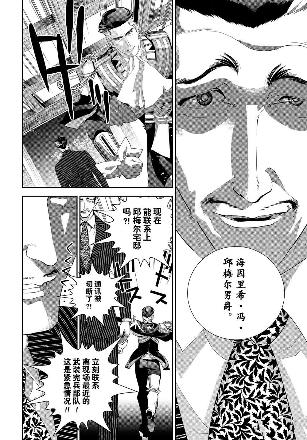 《银河英雄传说》漫画最新章节第186话 试看版免费下拉式在线观看章节第【24】张图片