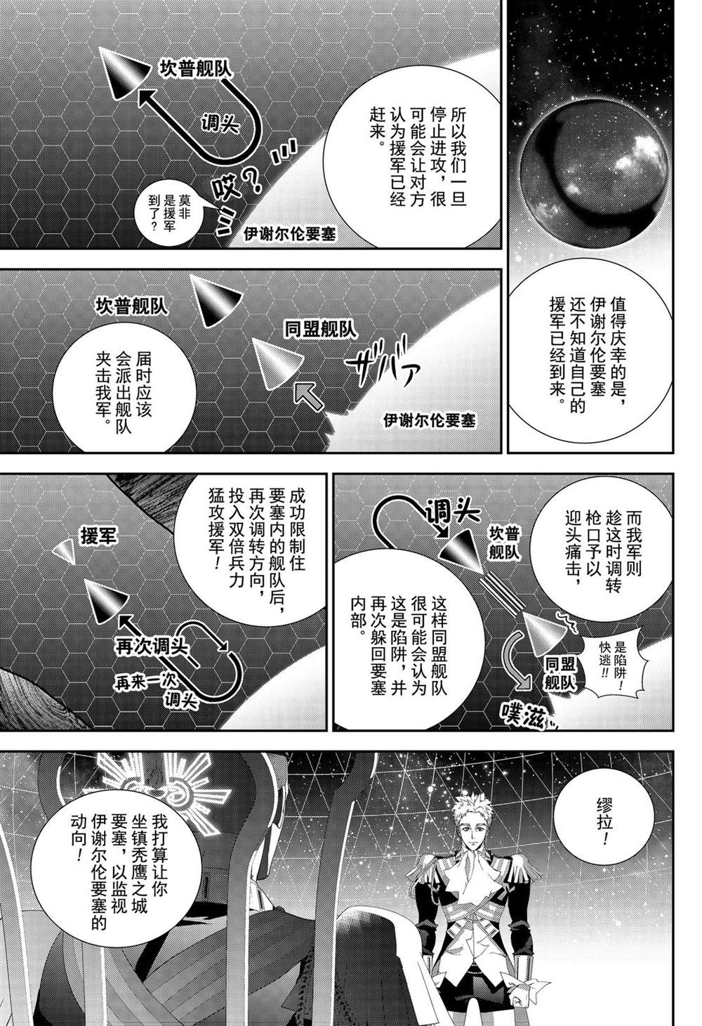 《银河英雄传说》漫画最新章节第157话 试看版免费下拉式在线观看章节第【17】张图片