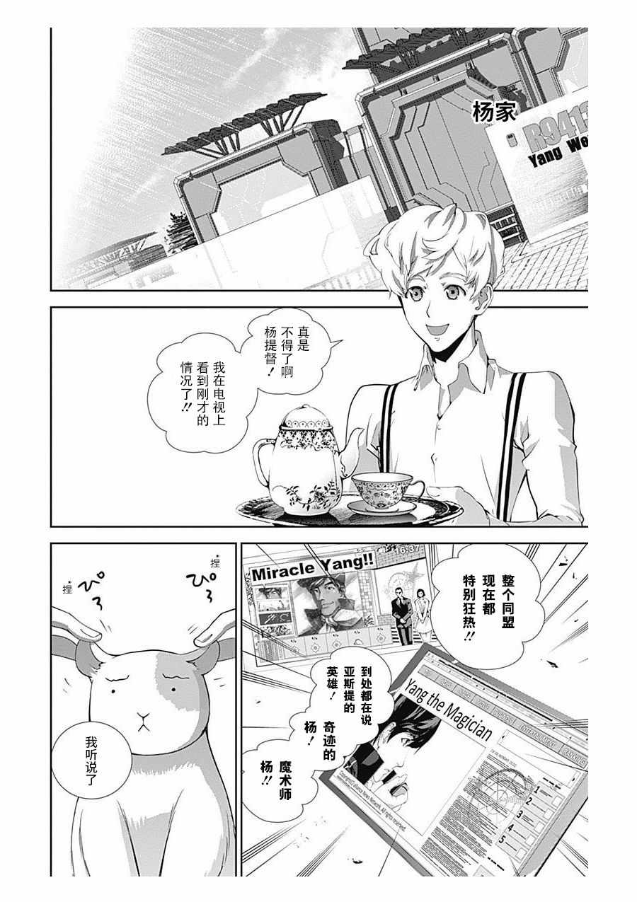 《银河英雄传说》漫画最新章节第59话免费下拉式在线观看章节第【7】张图片