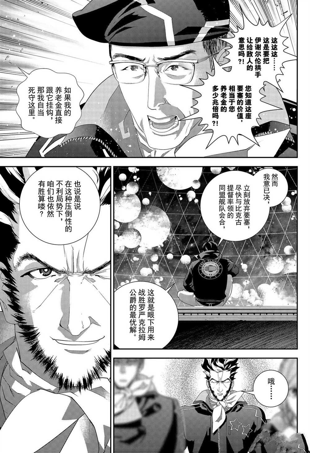 《银河英雄传说》漫画最新章节第174话 试看版免费下拉式在线观看章节第【11】张图片