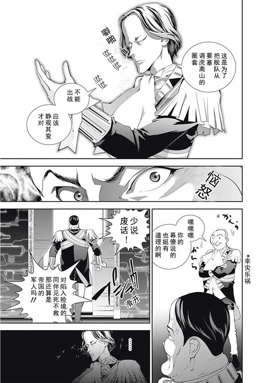 《银河英雄传说》漫画最新章节第65话免费下拉式在线观看章节第【13】张图片