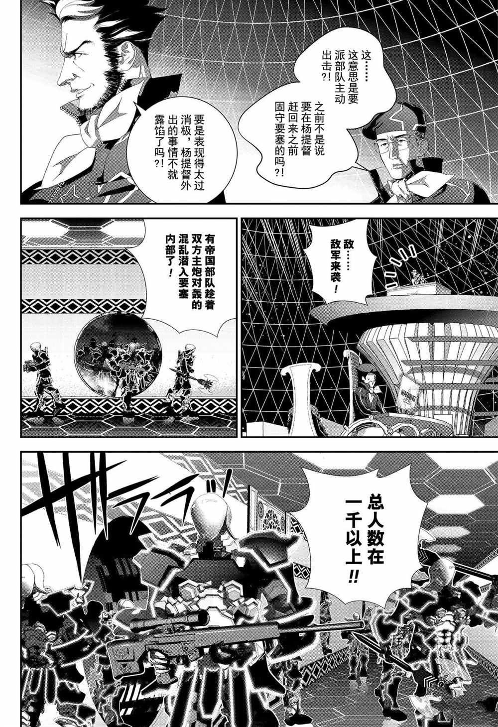 《银河英雄传说》漫画最新章节第153话 试看版免费下拉式在线观看章节第【4】张图片