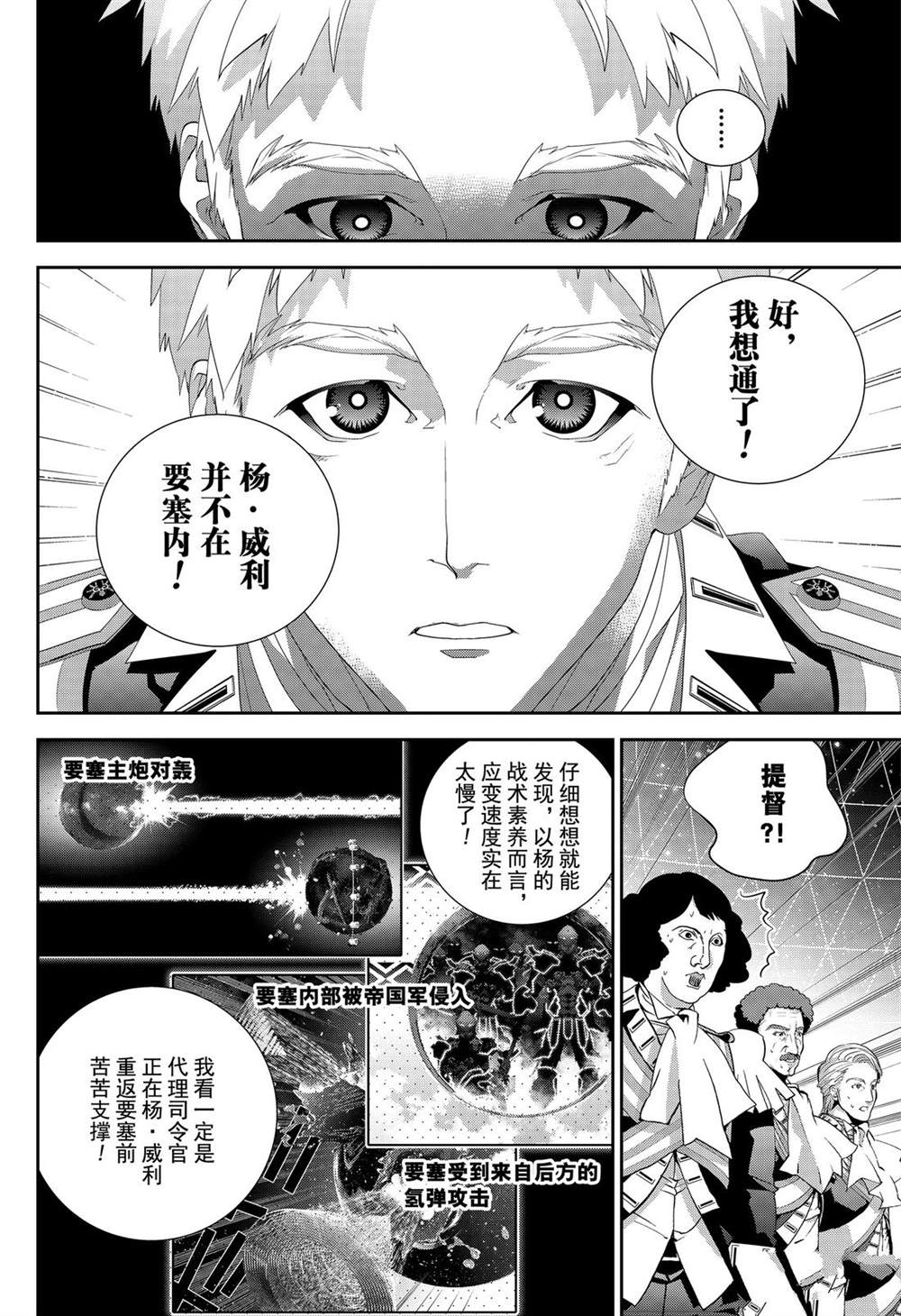 《银河英雄传说》漫画最新章节第157话 试看版免费下拉式在线观看章节第【4】张图片