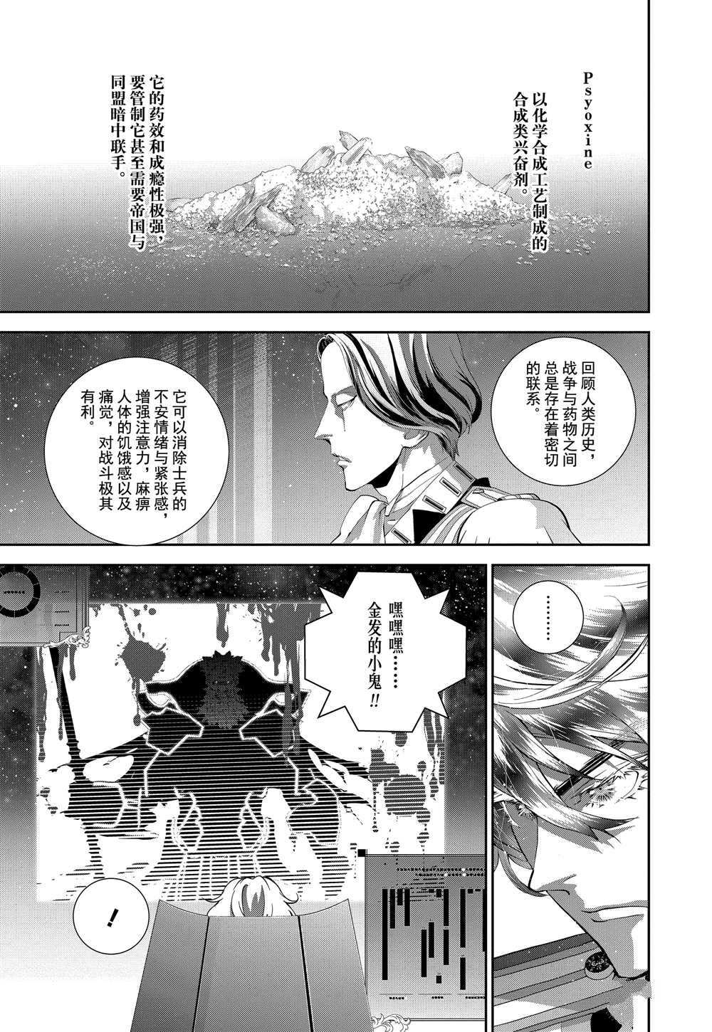 《银河英雄传说》漫画最新章节第101话 试看版免费下拉式在线观看章节第【9】张图片