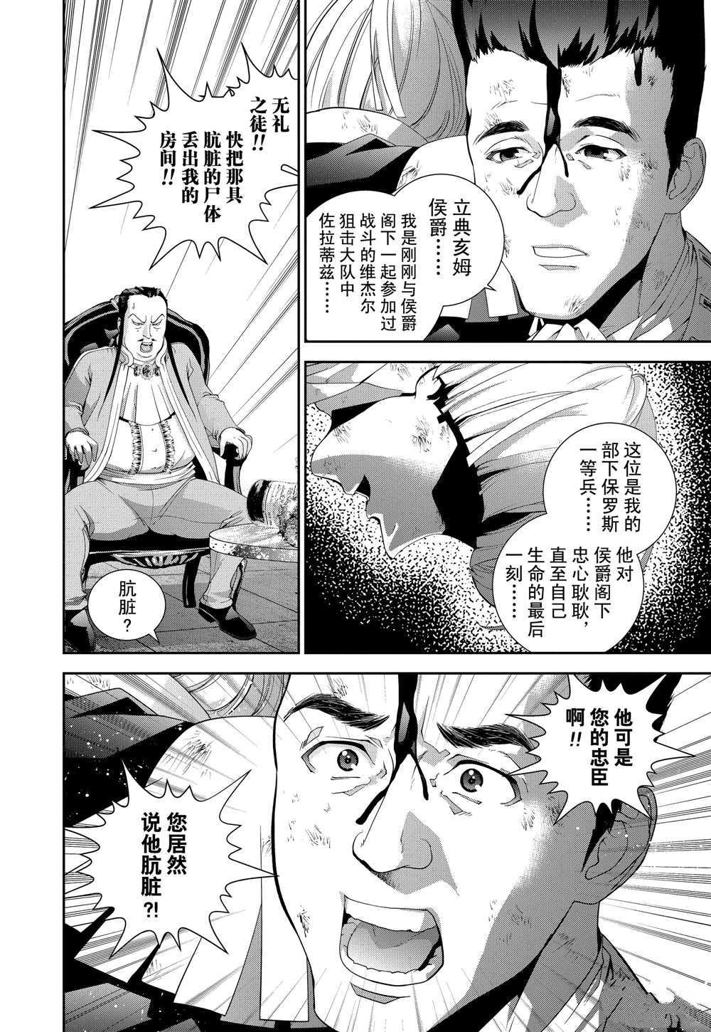 《银河英雄传说》漫画最新章节第107话 试看版免费下拉式在线观看章节第【9】张图片