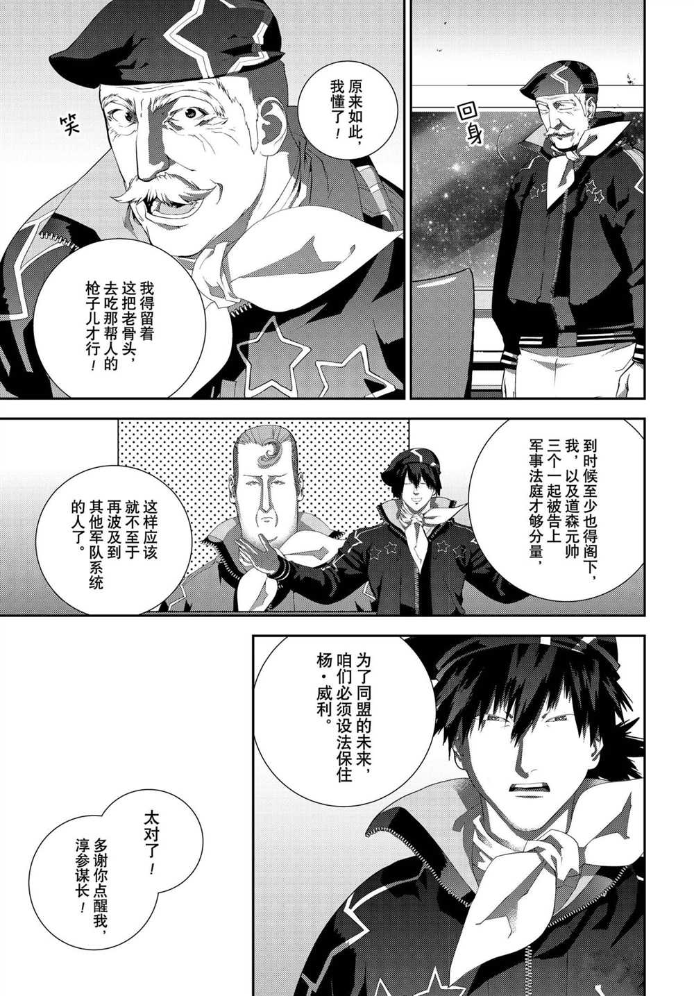 《银河英雄传说》漫画最新章节第176话 试看版免费下拉式在线观看章节第【39】张图片