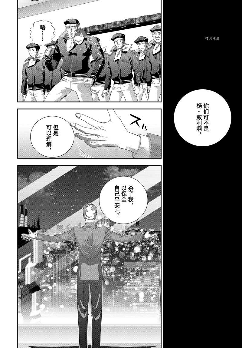 《银河英雄传说》漫画最新章节第199话 试看版免费下拉式在线观看章节第【36】张图片