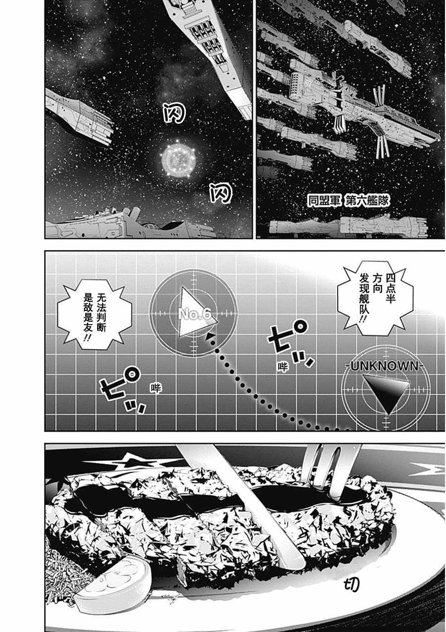 《银河英雄传说》漫画最新章节第54话免费下拉式在线观看章节第【9】张图片