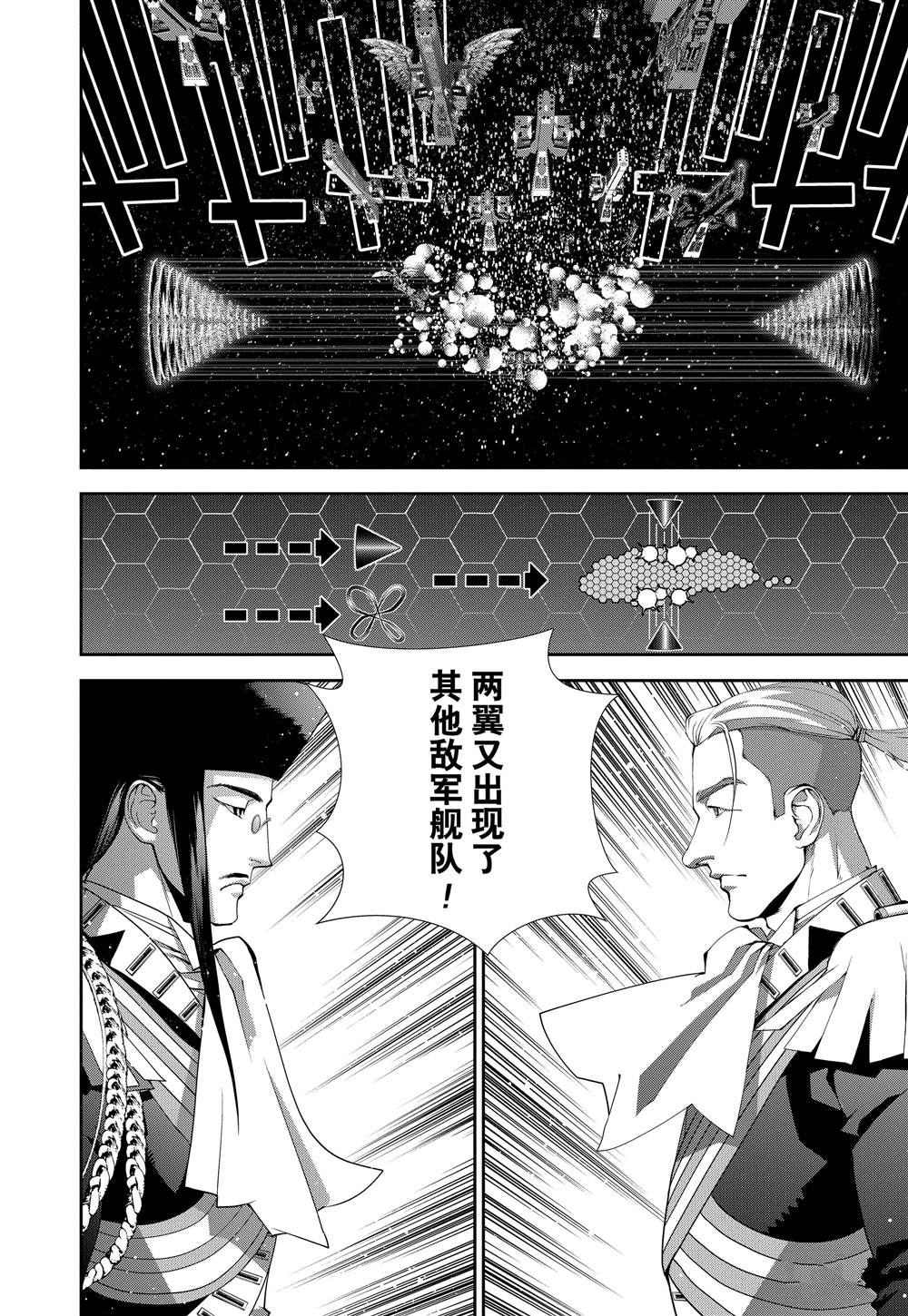 《银河英雄传说》漫画最新章节第112话免费下拉式在线观看章节第【4】张图片