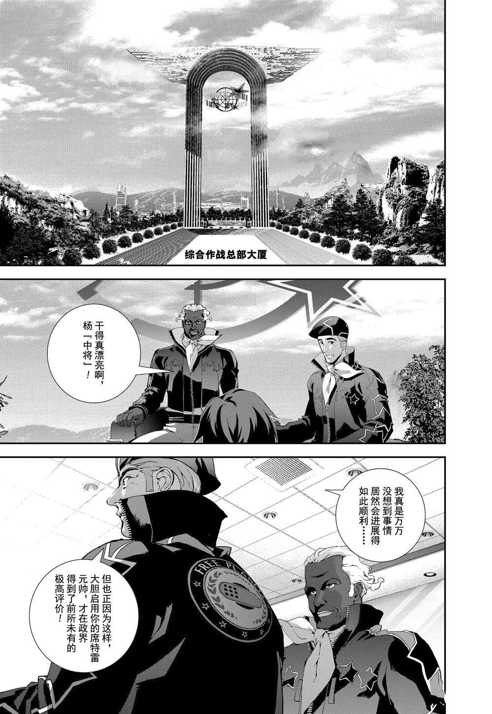 《银河英雄传说》漫画最新章节第69话免费下拉式在线观看章节第【17】张图片