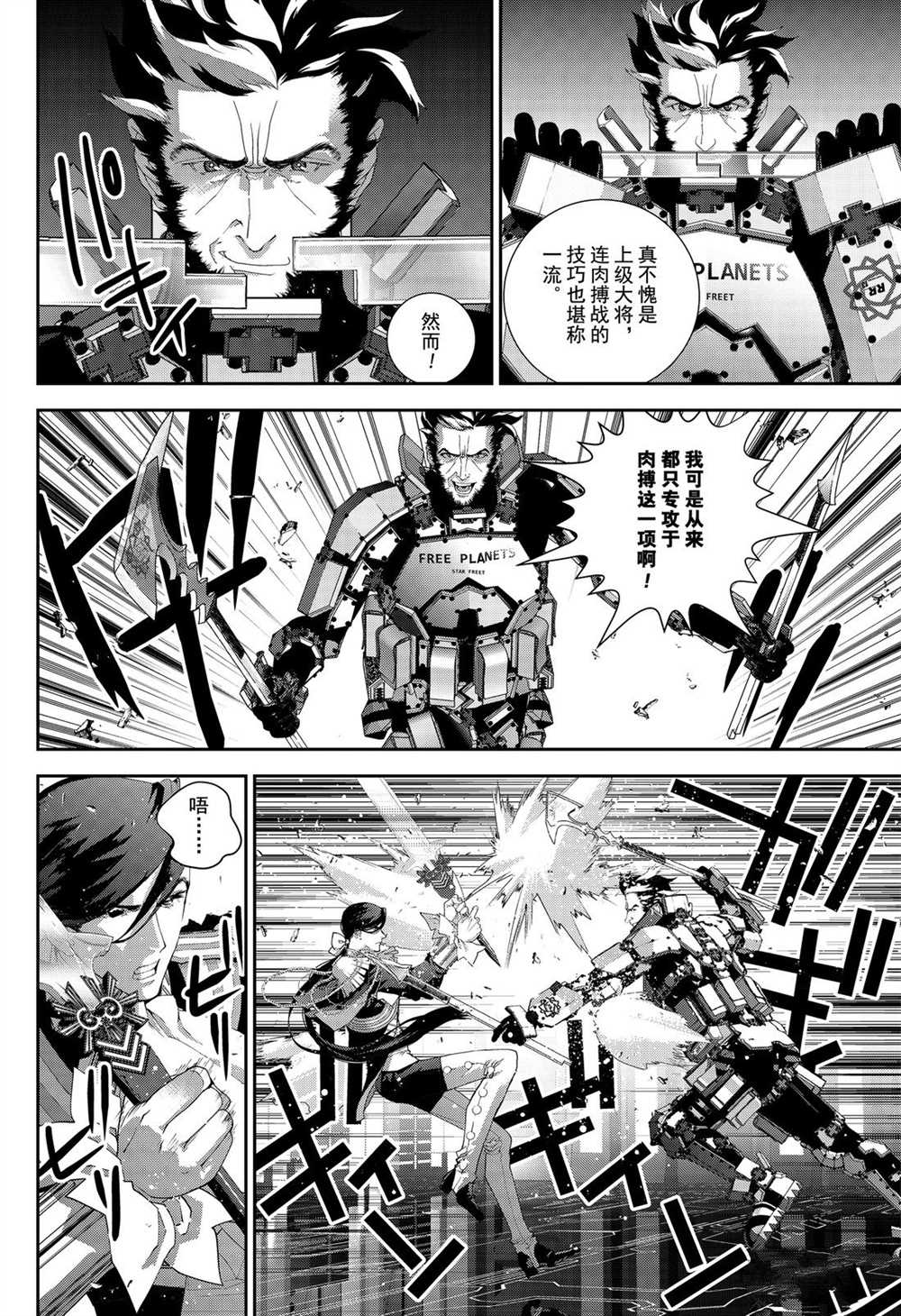 《银河英雄传说》漫画最新章节第172话 试看版免费下拉式在线观看章节第【7】张图片