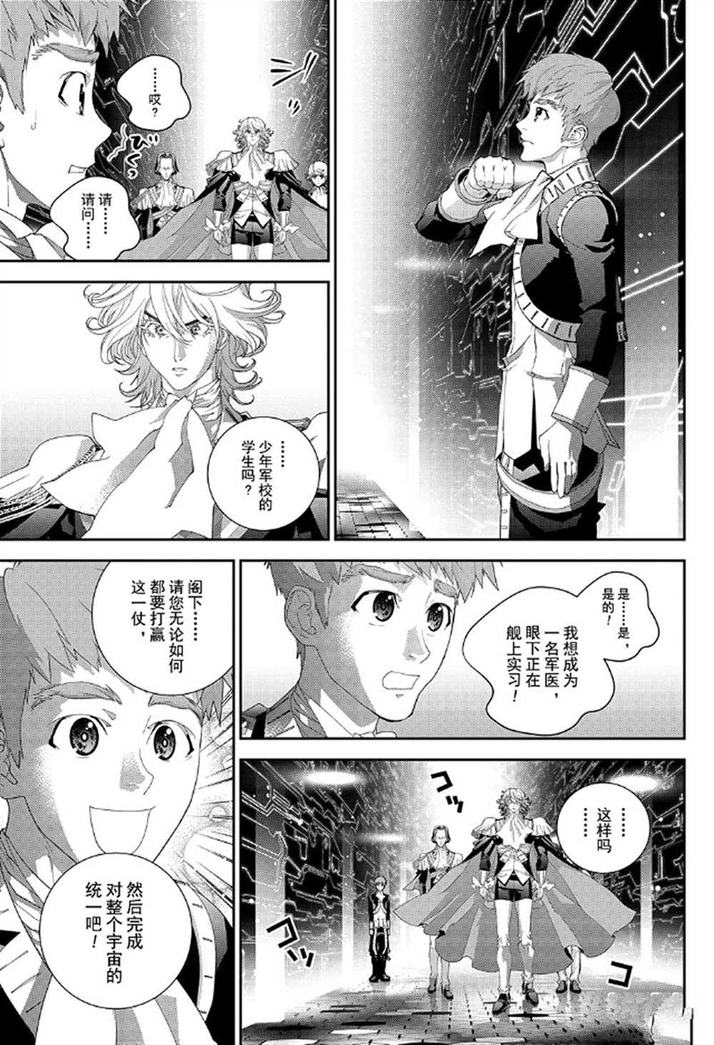 《银河英雄传说》漫画最新章节第175话 试看版免费下拉式在线观看章节第【21】张图片