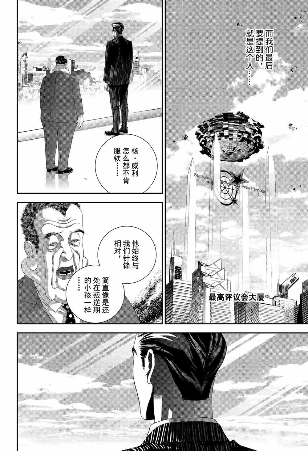 《银河英雄传说》漫画最新章节第147话 试看版免费下拉式在线观看章节第【18】张图片