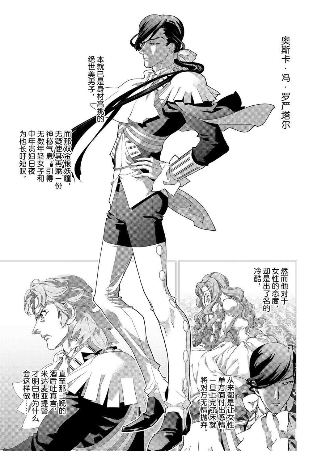 《银河英雄传说》漫画最新章节第171话 试看版免费下拉式在线观看章节第【23】张图片