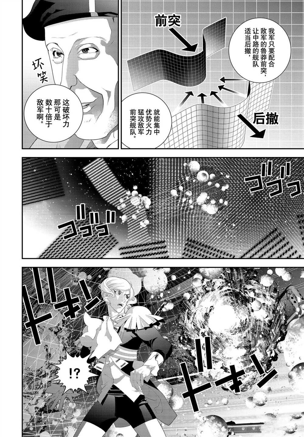 《银河英雄传说》漫画最新章节第180话 试看版免费下拉式在线观看章节第【36】张图片