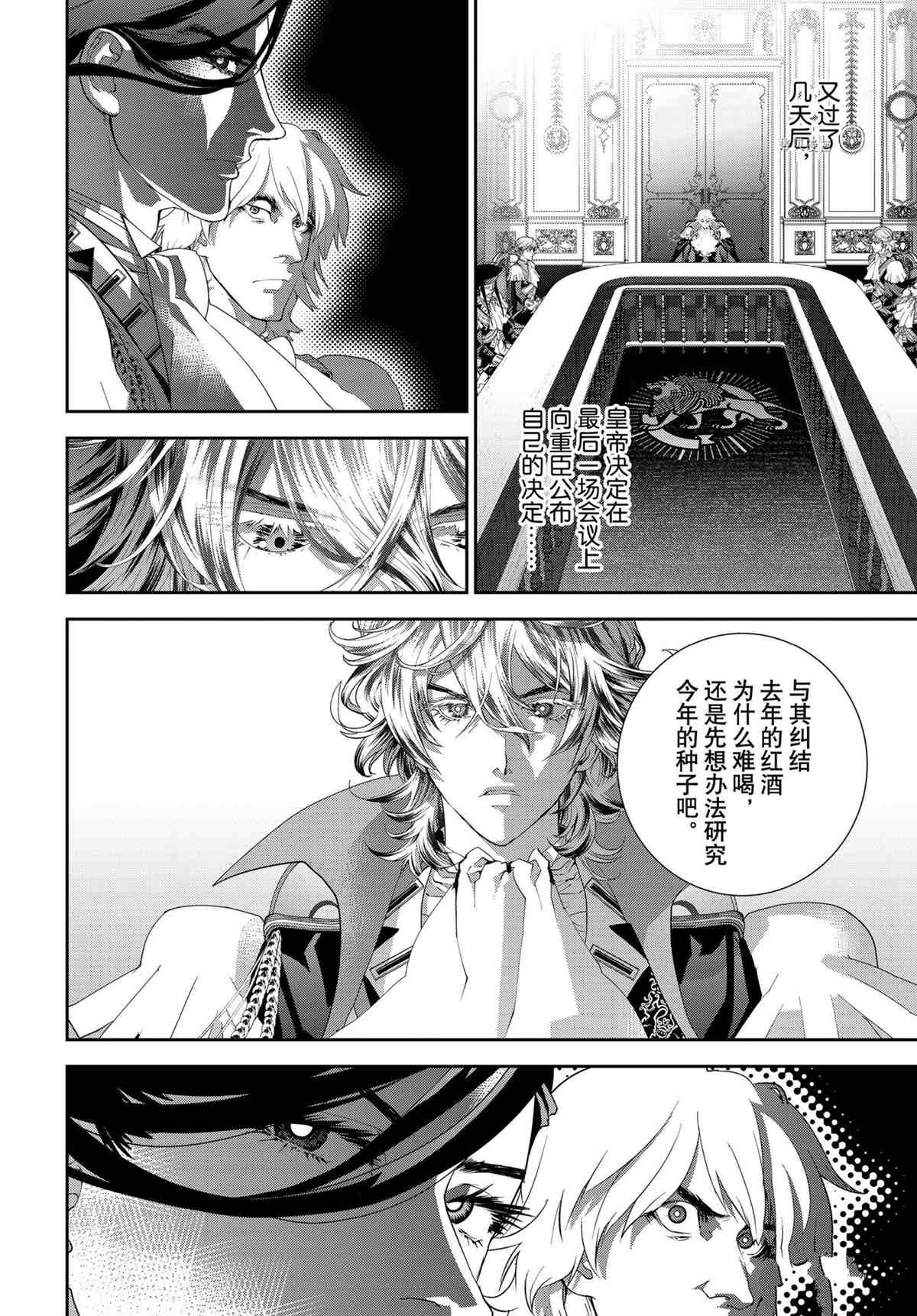 《银河英雄传说》漫画最新章节第192话 试看版免费下拉式在线观看章节第【38】张图片