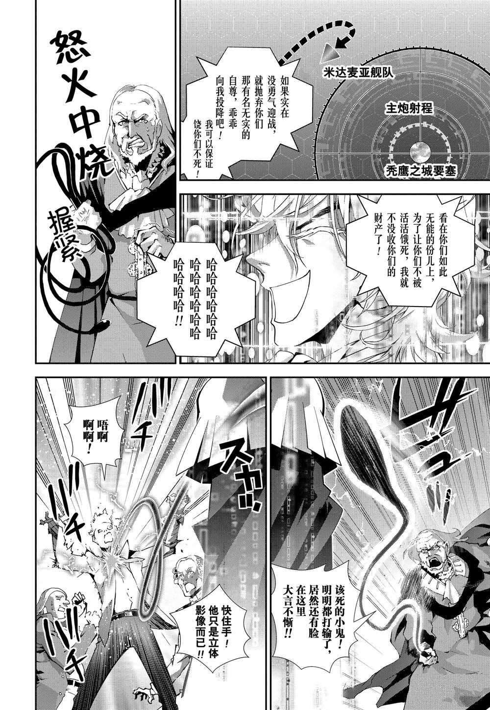 《银河英雄传说》漫画最新章节第109话 试看版免费下拉式在线观看章节第【14】张图片