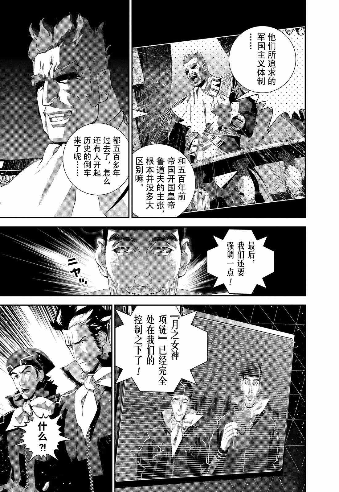 《银河英雄传说》漫画最新章节第125话 试看版免费下拉式在线观看章节第【5】张图片