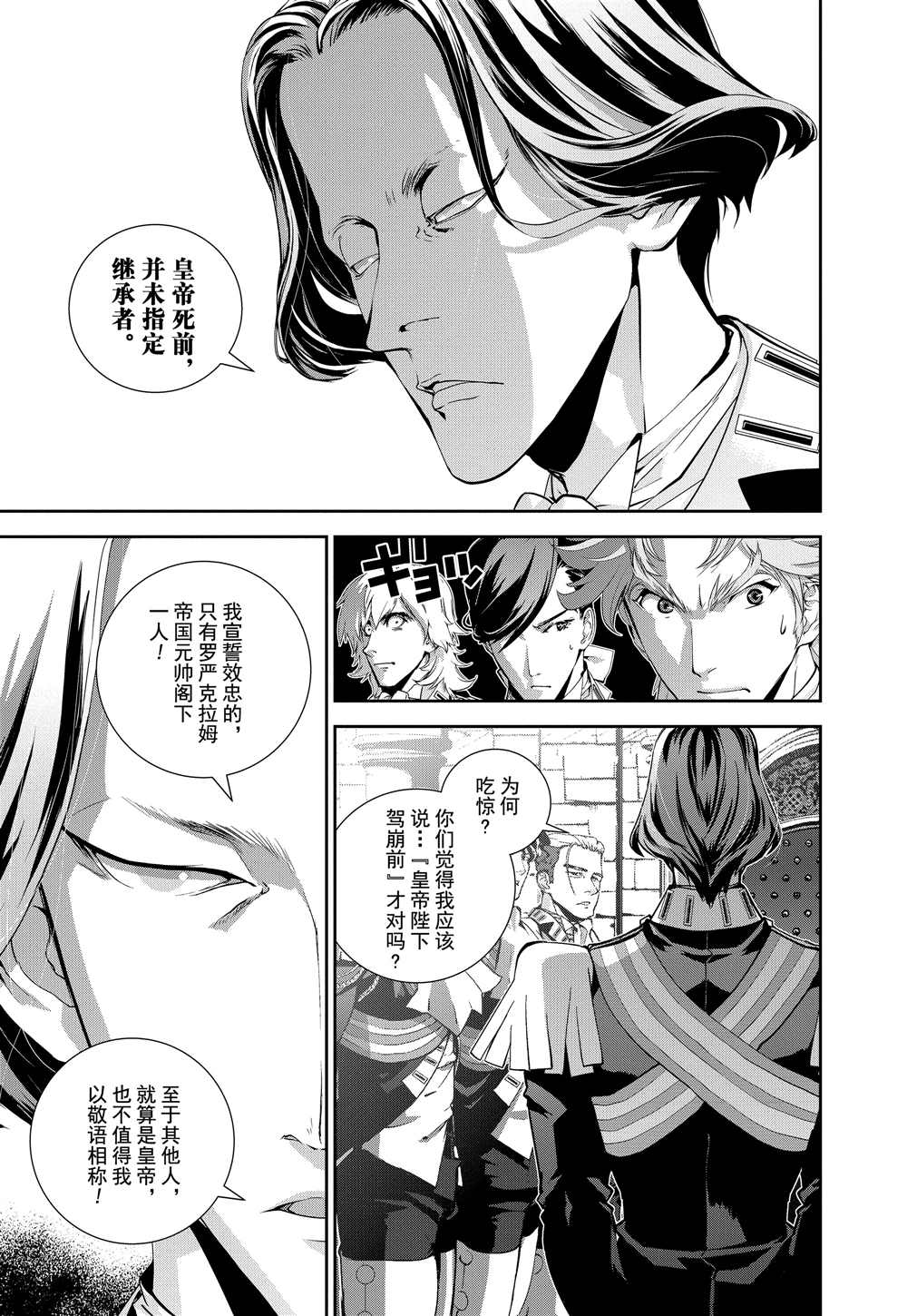 《银河英雄传说》漫画最新章节第92话免费下拉式在线观看章节第【9】张图片