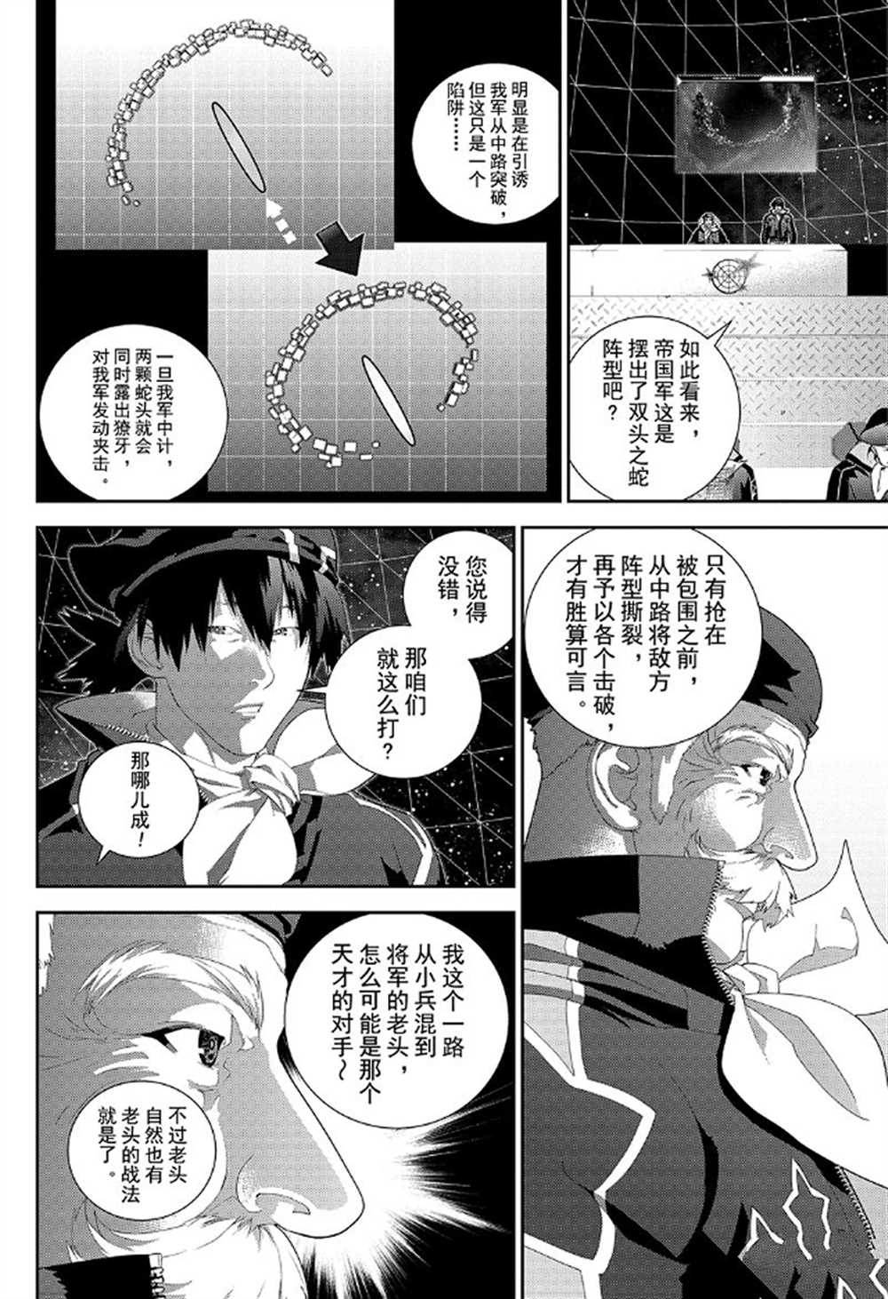 《银河英雄传说》漫画最新章节第175话 试看版免费下拉式在线观看章节第【30】张图片