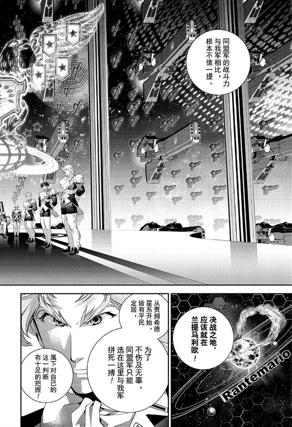 《银河英雄传说》漫画最新章节第175话 试看版免费下拉式在线观看章节第【14】张图片