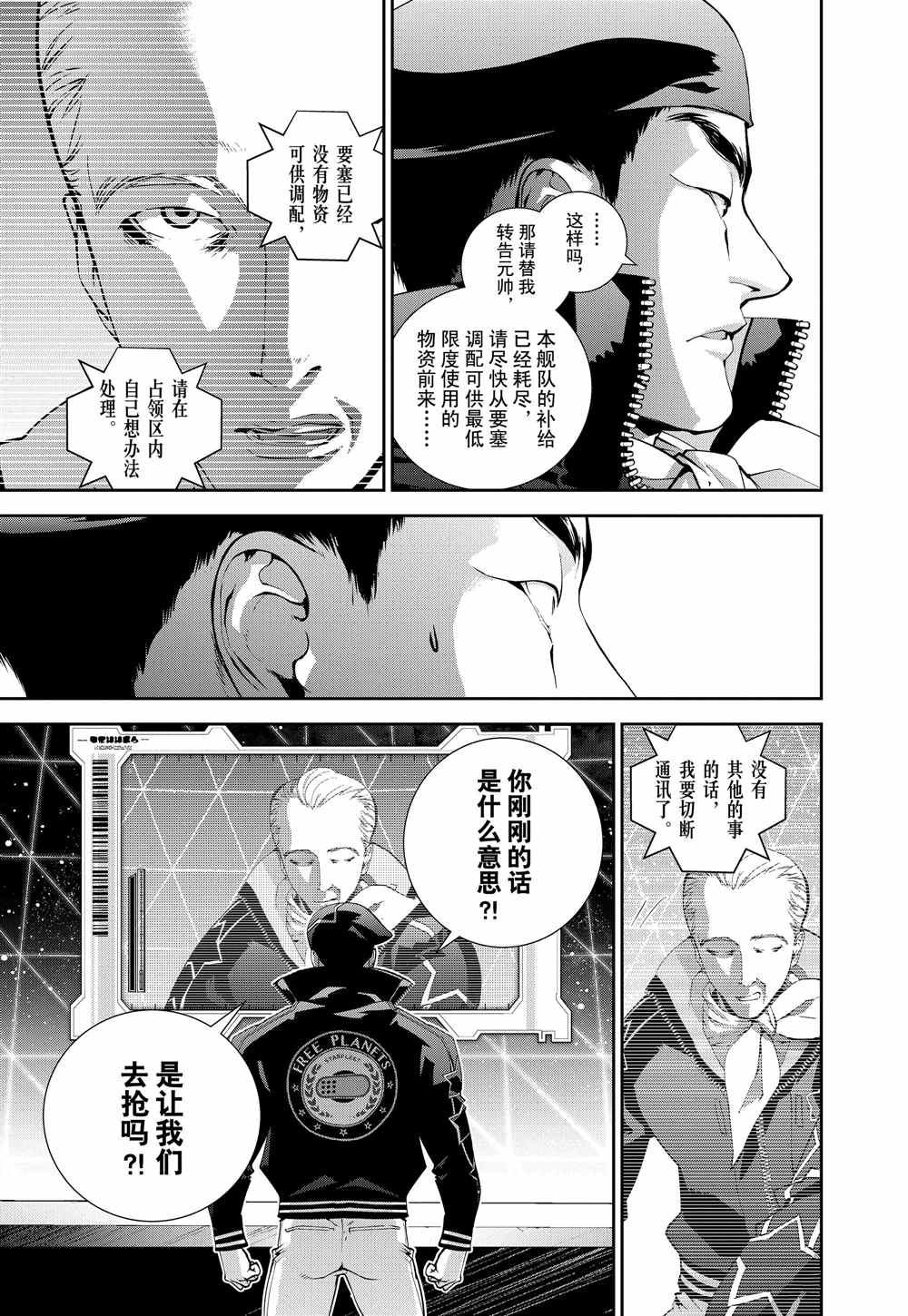 《银河英雄传说》漫画最新章节第80话 试看版免费下拉式在线观看章节第【5】张图片