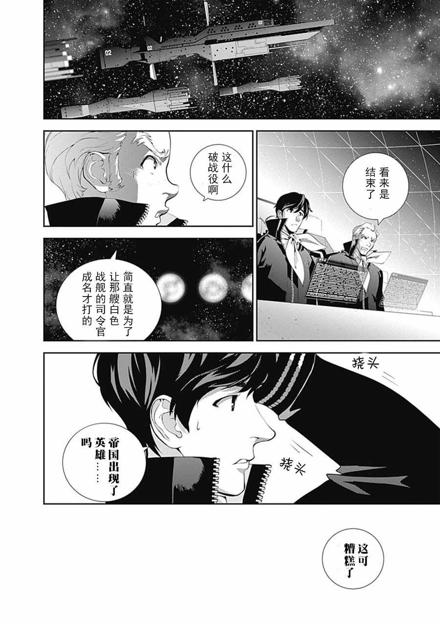 《银河英雄传说》漫画最新章节第50话免费下拉式在线观看章节第【6】张图片