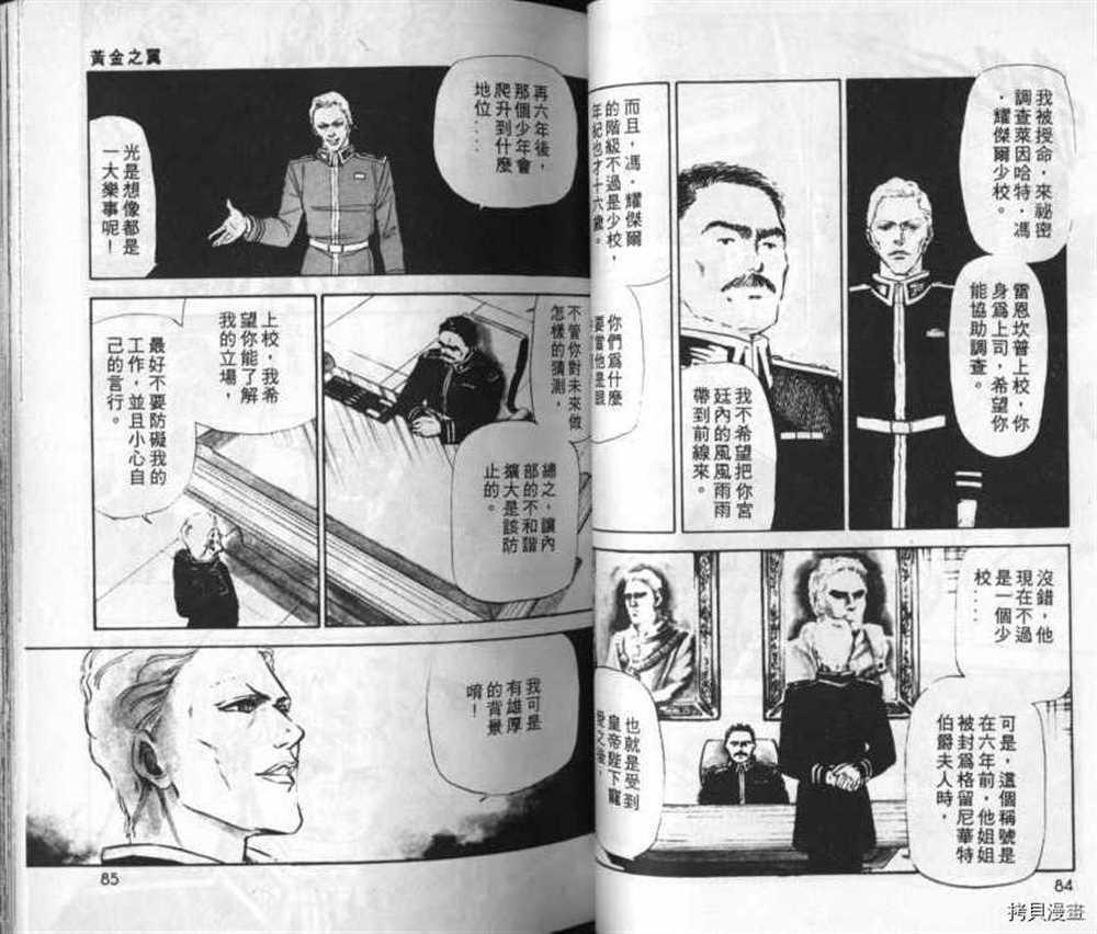 《银河英雄传说》漫画最新章节外传_黄金之翼免费下拉式在线观看章节第【41】张图片