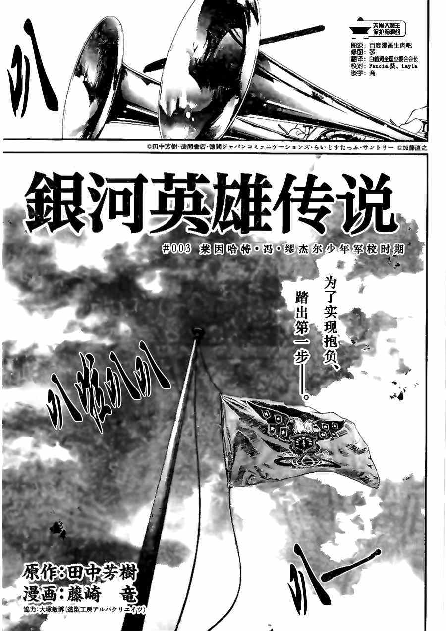 《银河英雄传说》漫画最新章节第3话免费下拉式在线观看章节第【1】张图片