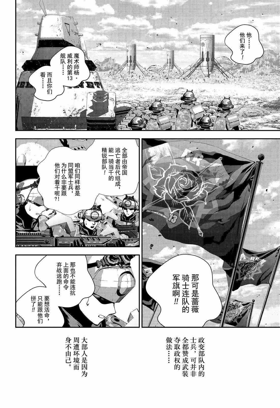 《银河英雄传说》漫画最新章节第127话 试看版免费下拉式在线观看章节第【4】张图片