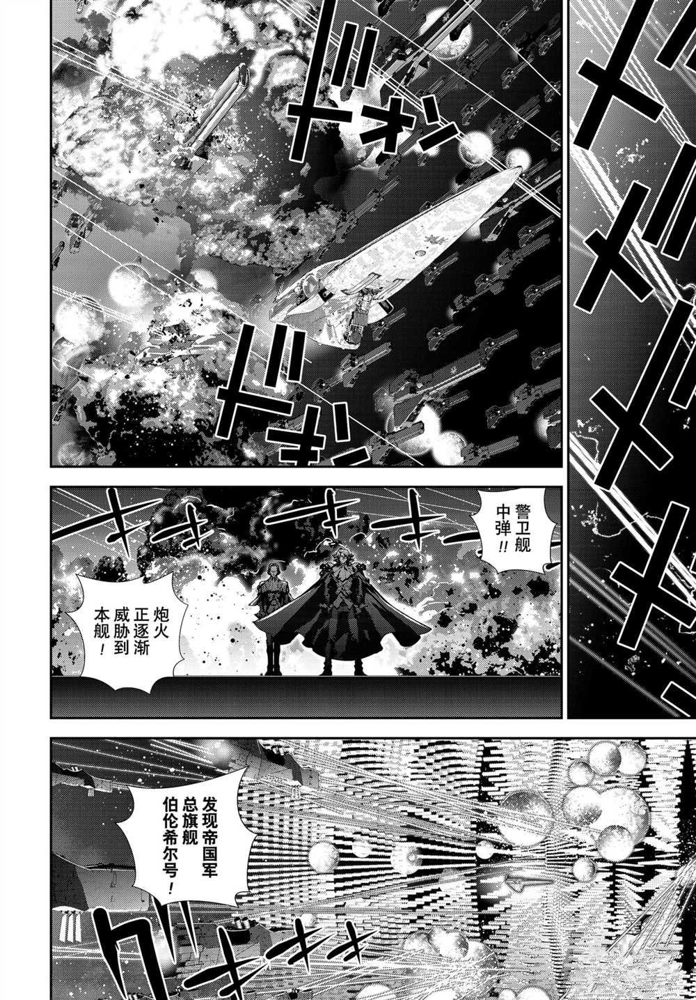 《银河英雄传说》漫画最新章节第181话 试看版免费下拉式在线观看章节第【39】张图片