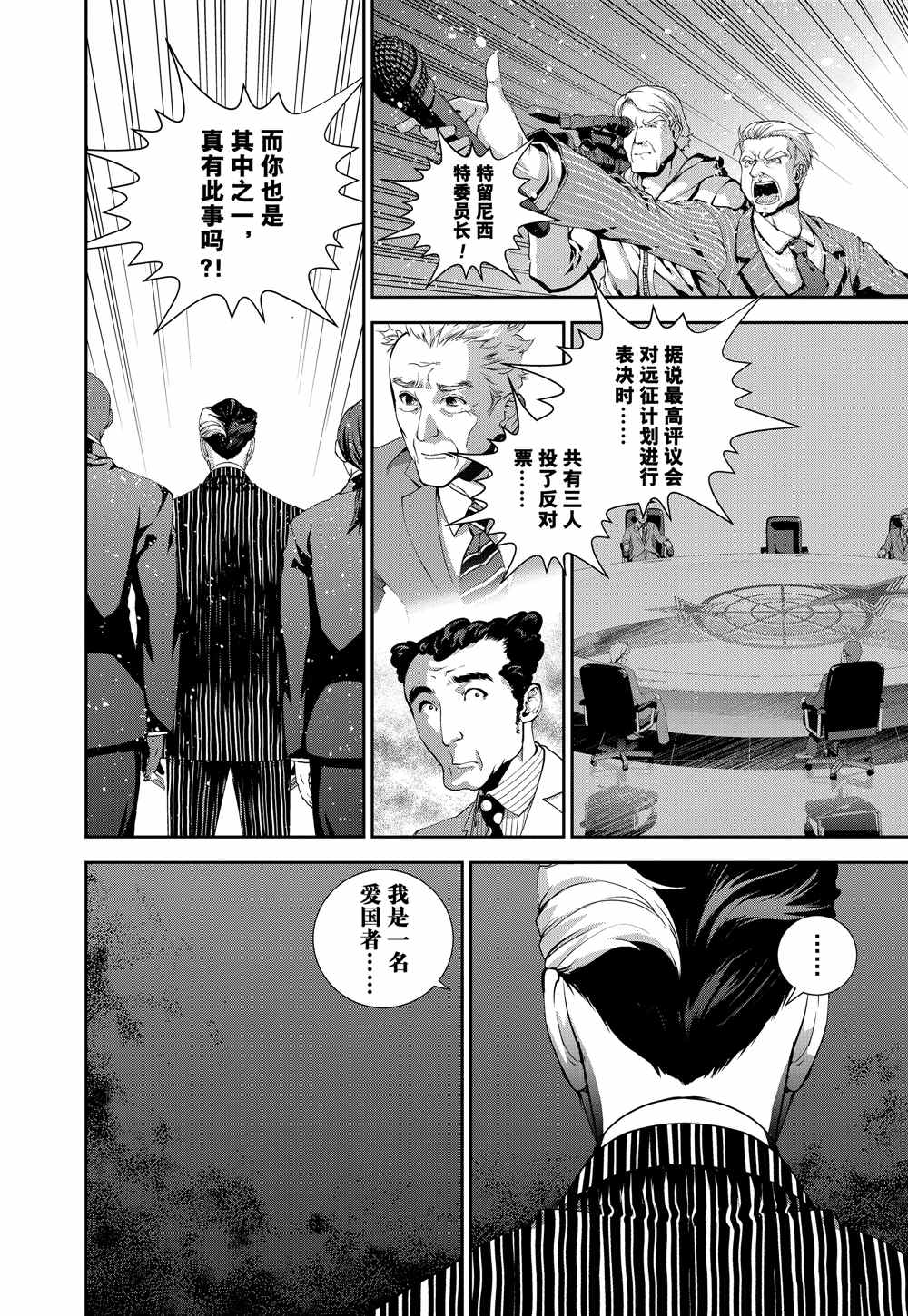 《银河英雄传说》漫画最新章节第75话 试看版免费下拉式在线观看章节第【2】张图片