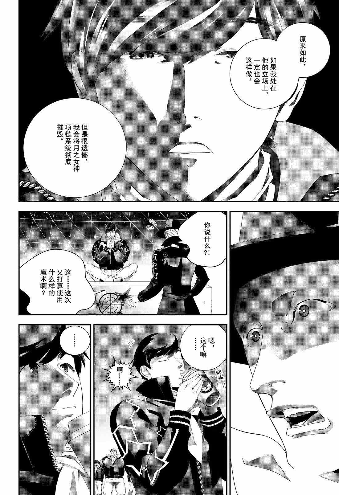 《银河英雄传说》漫画最新章节第132话 试看版免费下拉式在线观看章节第【12】张图片