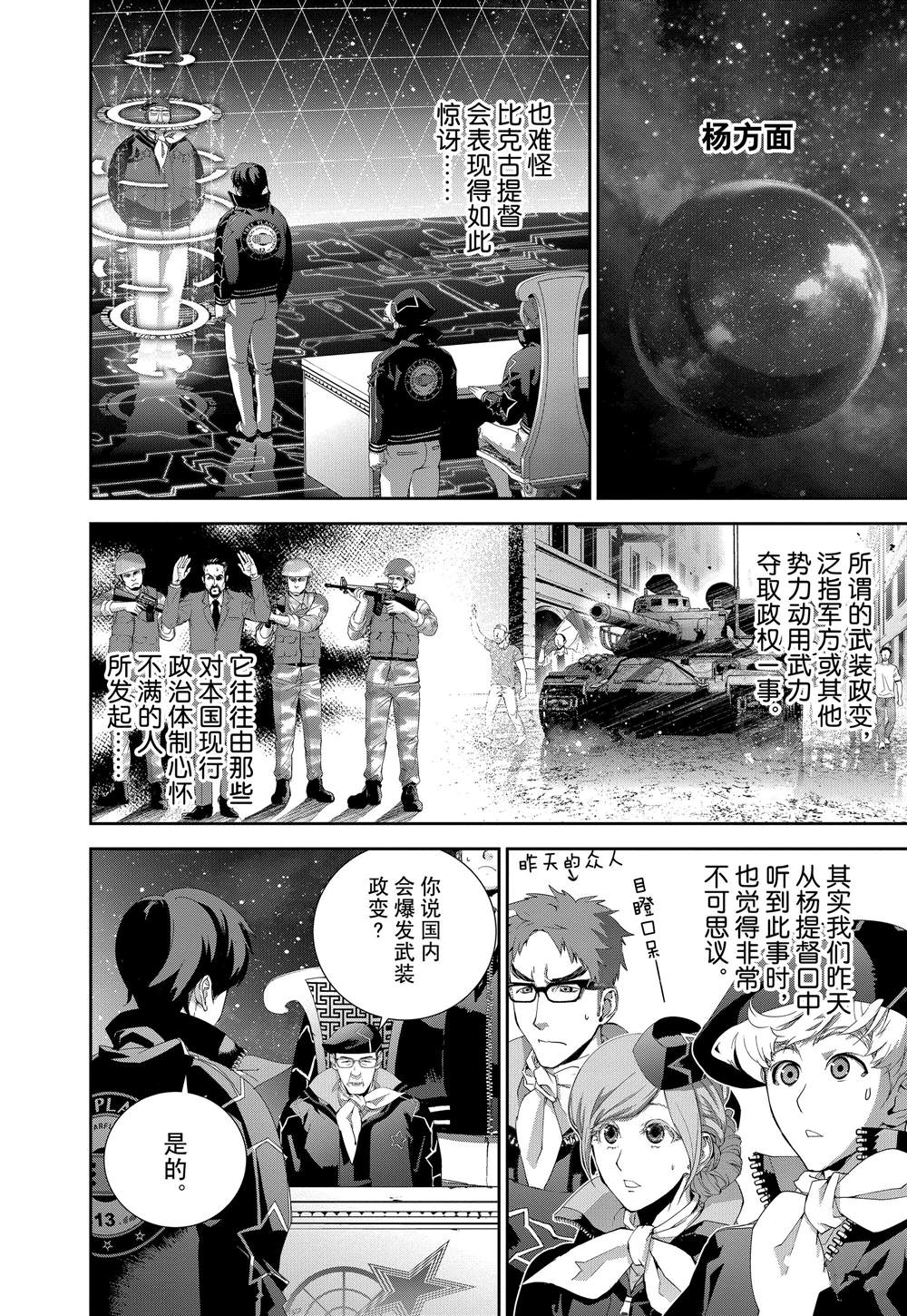 《银河英雄传说》漫画最新章节第122话免费下拉式在线观看章节第【10】张图片