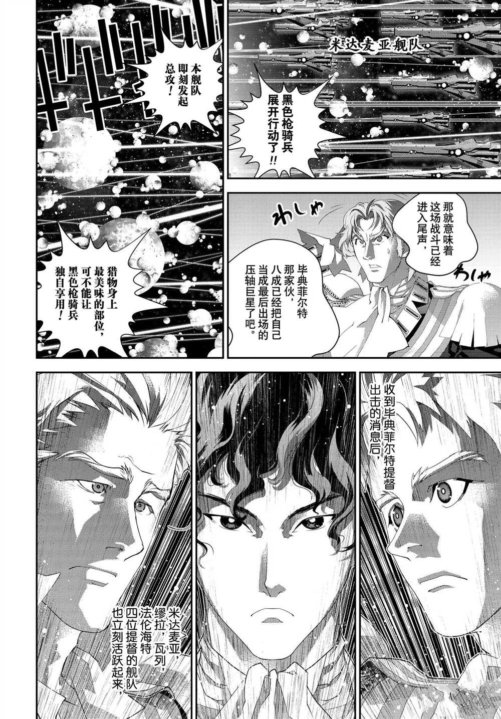 《银河英雄传说》漫画最新章节第176话 试看版免费下拉式在线观看章节第【24】张图片