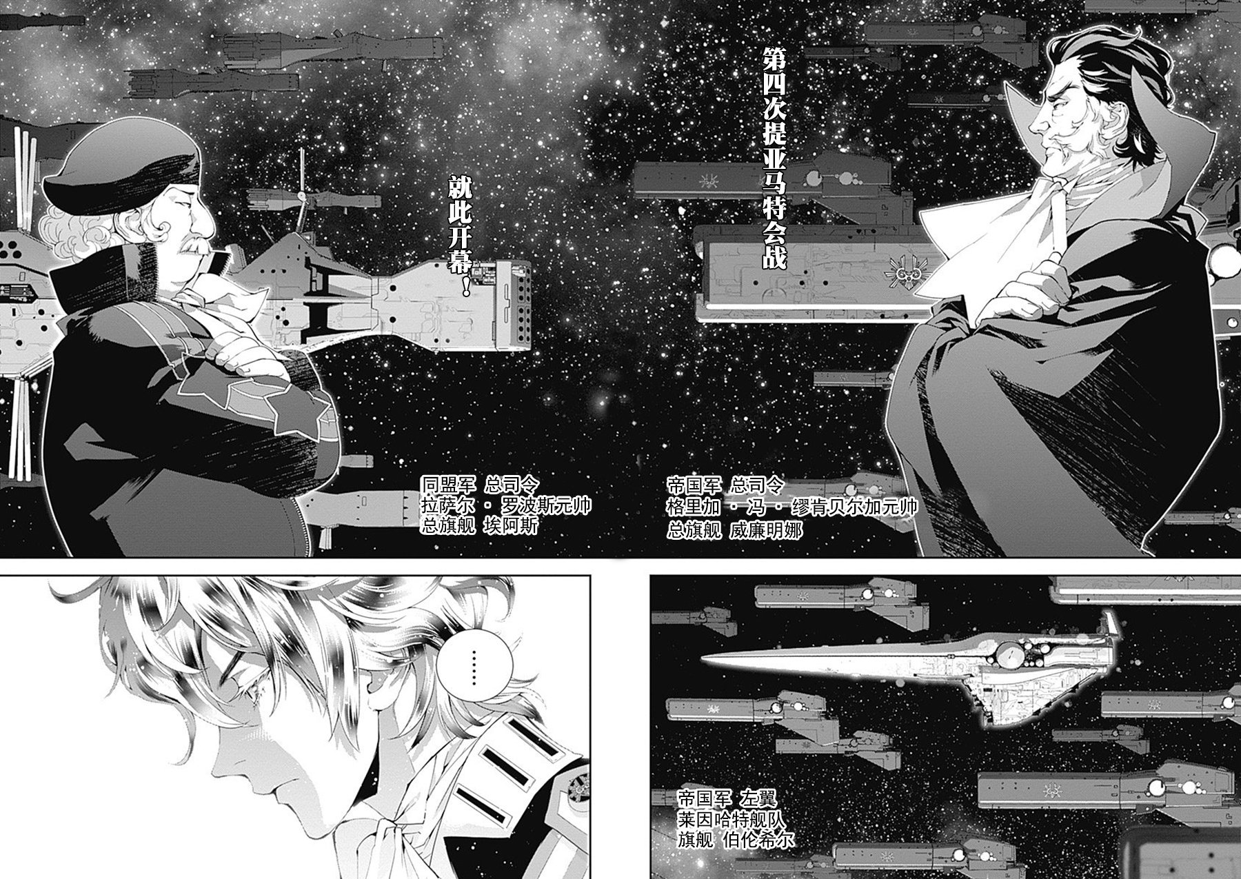 《银河英雄传说》漫画最新章节第48话免费下拉式在线观看章节第【12】张图片