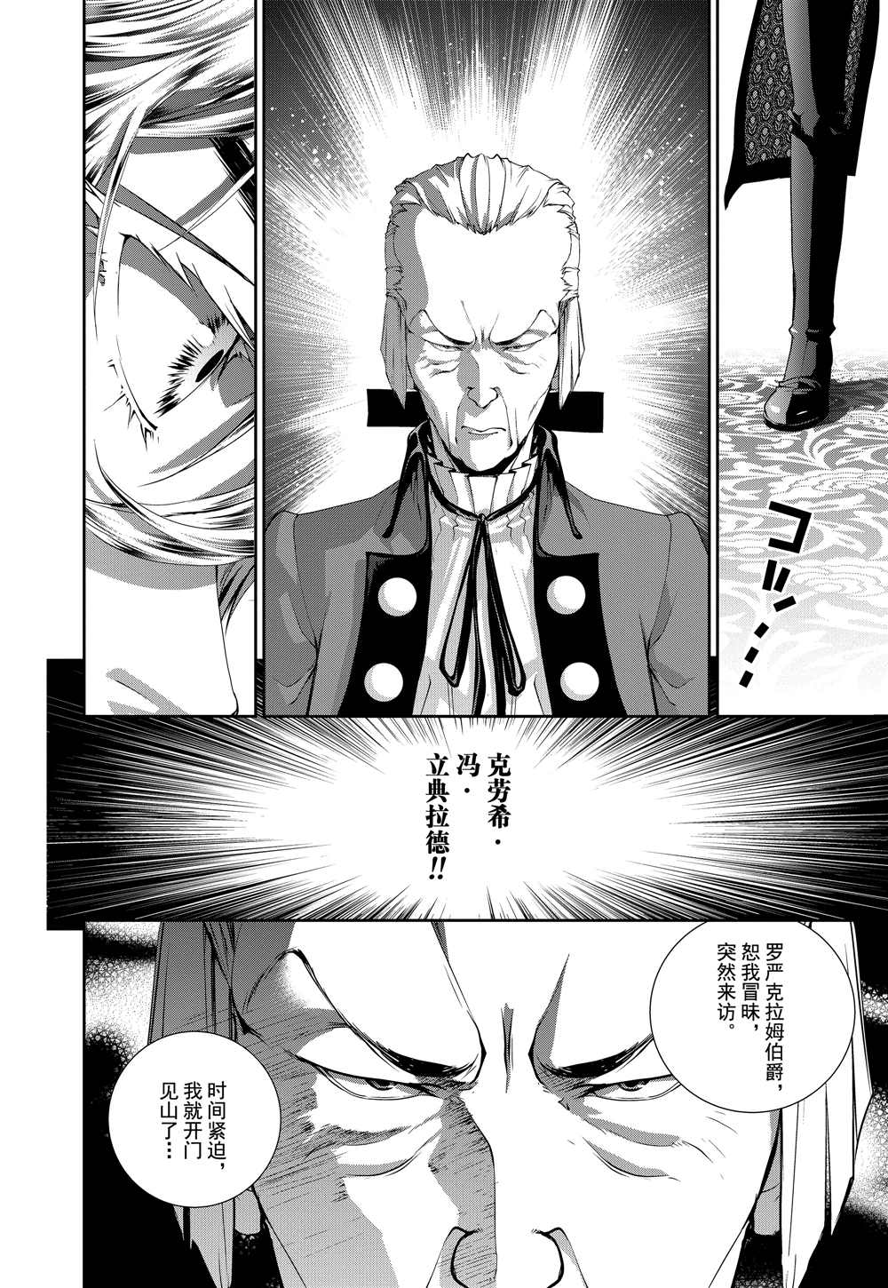 《银河英雄传说》漫画最新章节第93话 试看版免费下拉式在线观看章节第【18】张图片