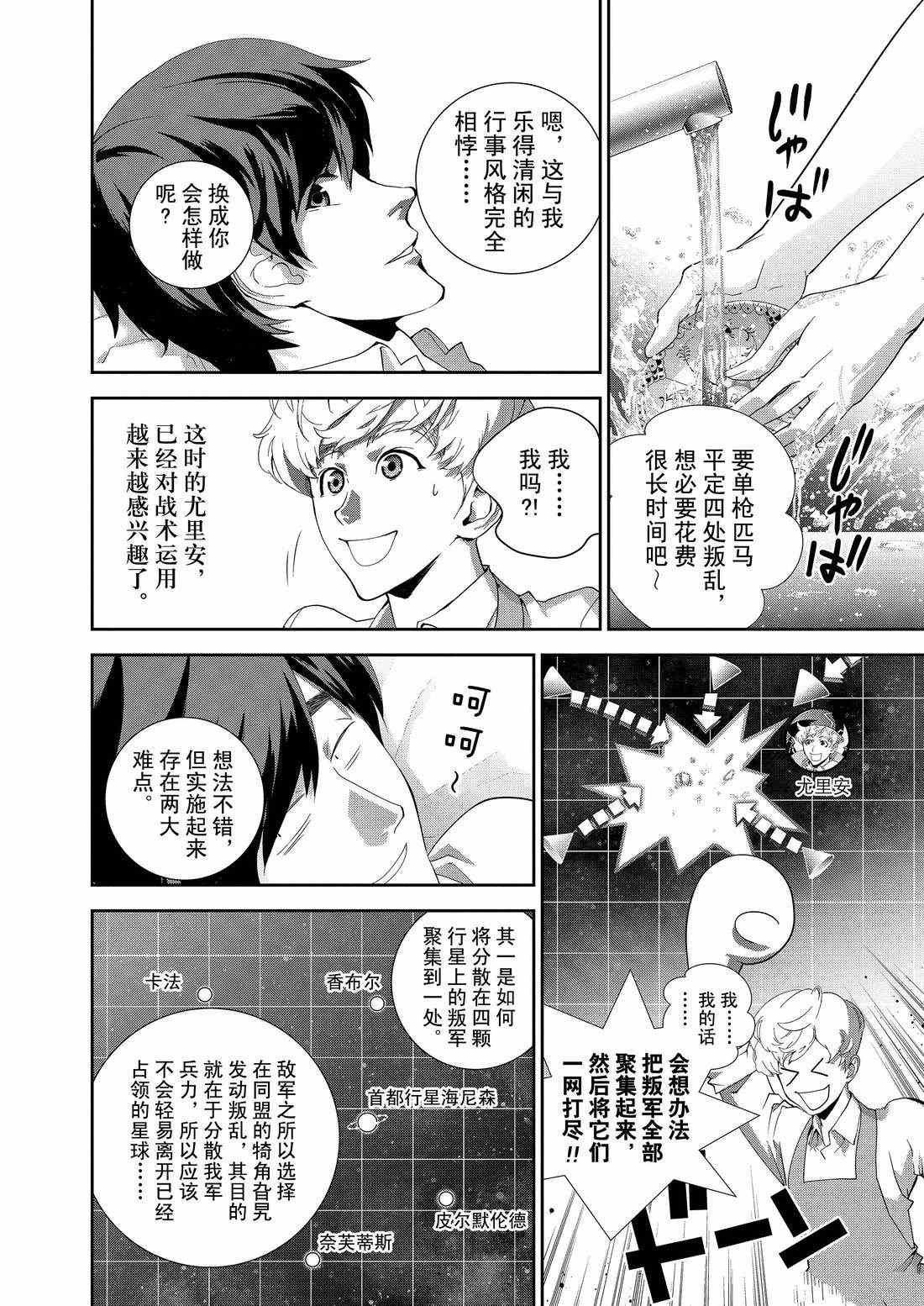 《银河英雄传说》漫画最新章节第124话免费下拉式在线观看章节第【11】张图片