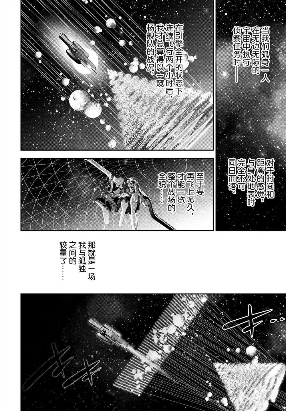 《银河英雄传说》漫画最新章节第181话 试看版免费下拉式在线观看章节第【11】张图片