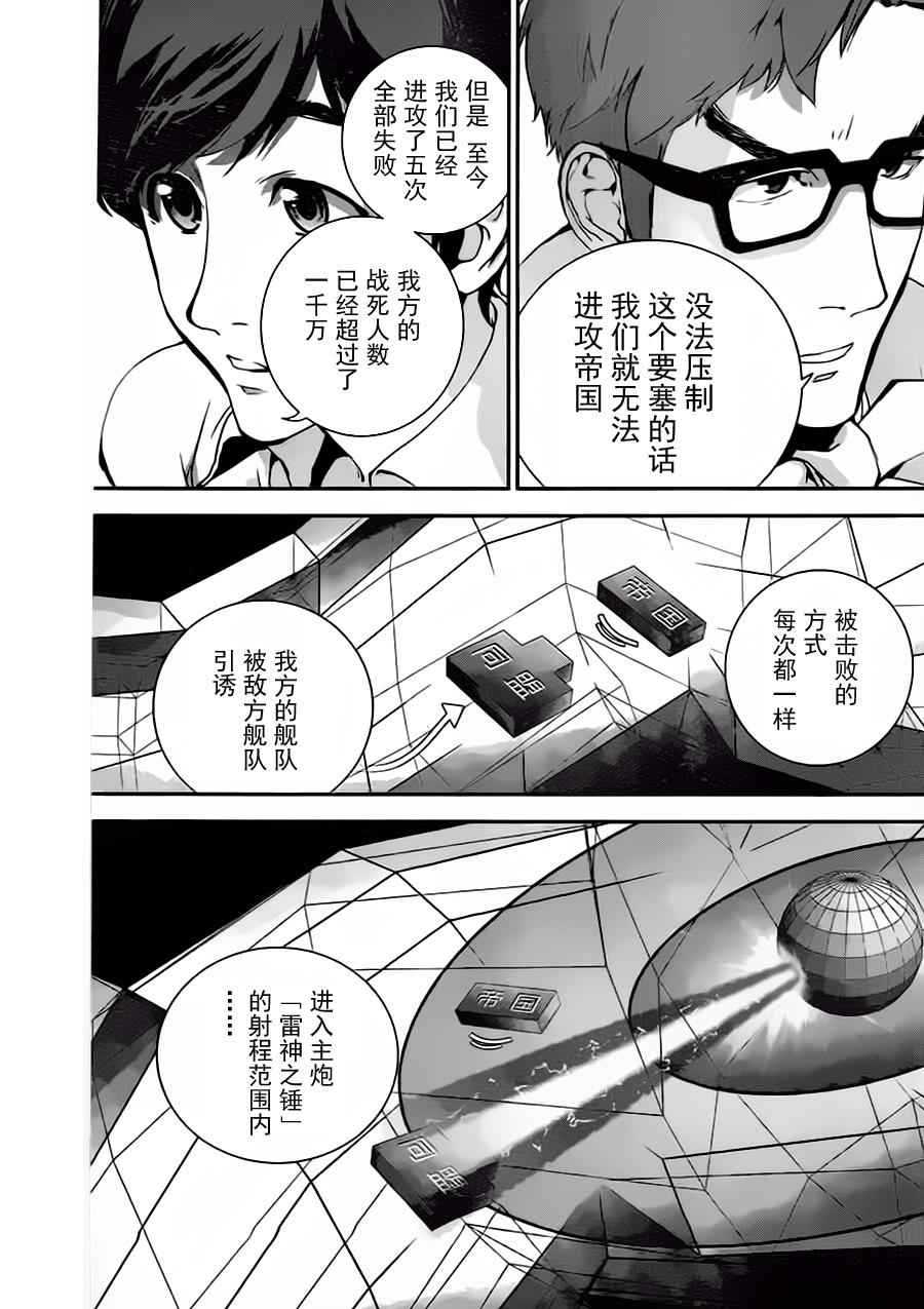 《银河英雄传说》漫画最新章节第17话免费下拉式在线观看章节第【5】张图片