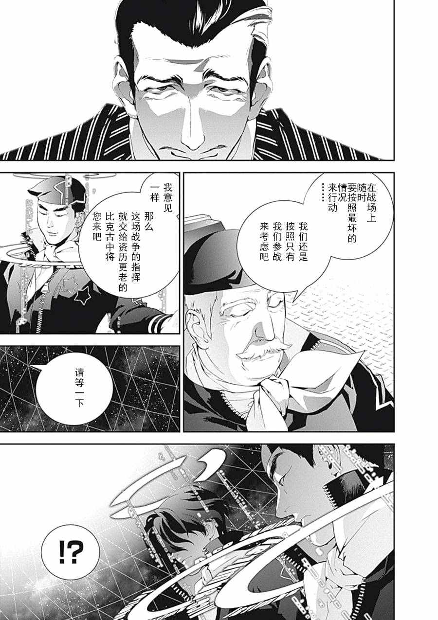 《银河英雄传说》漫画最新章节第34话免费下拉式在线观看章节第【12】张图片