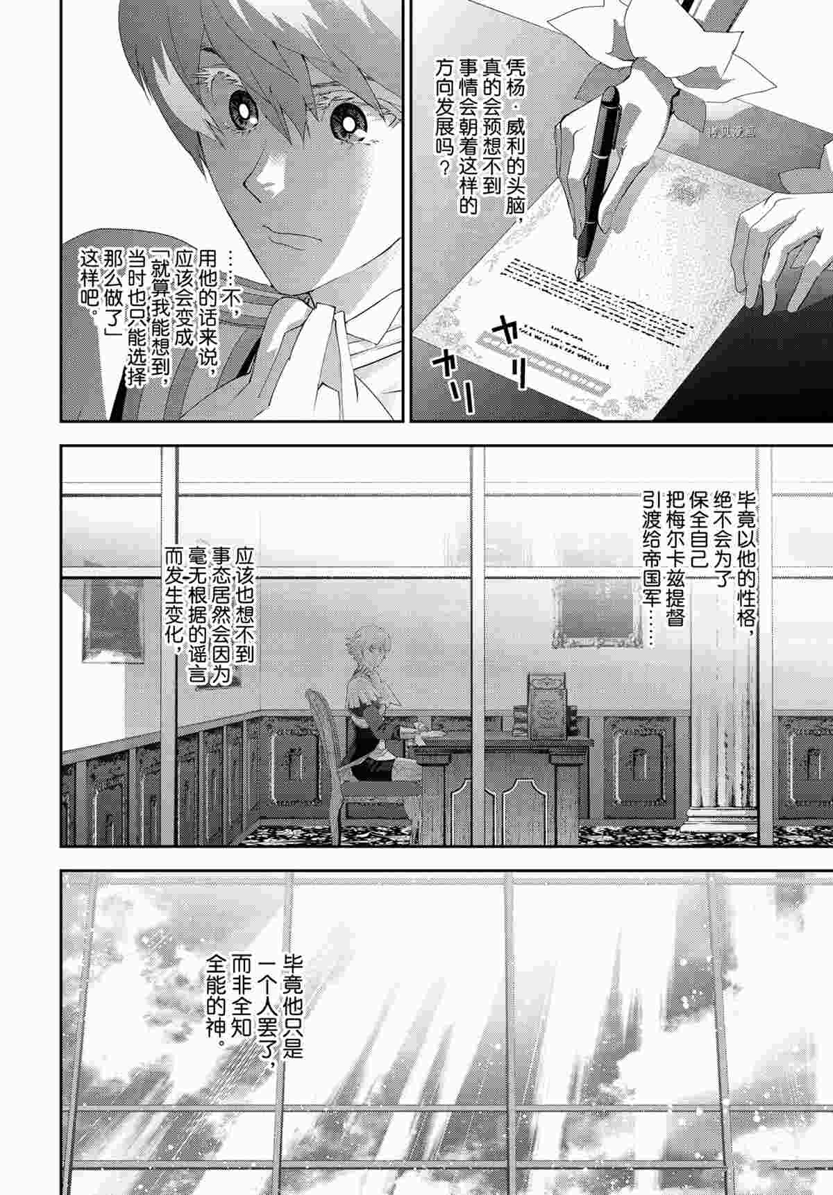 《银河英雄传说》漫画最新章节第189话 试看版免费下拉式在线观看章节第【40】张图片