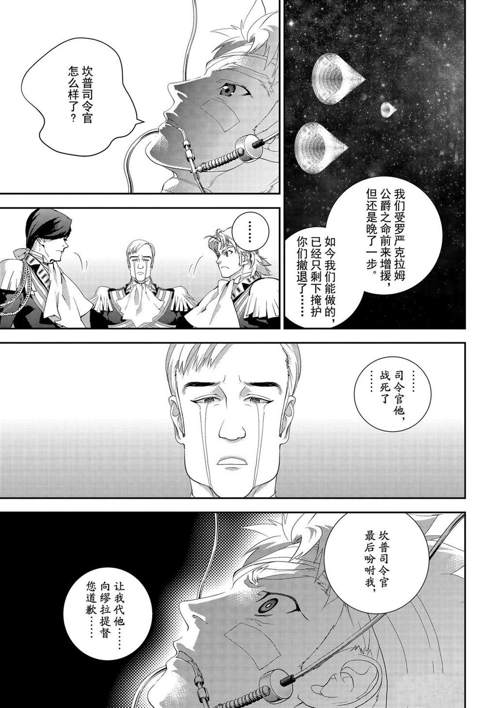 《银河英雄传说》漫画最新章节第161话 试看版免费下拉式在线观看章节第【17】张图片